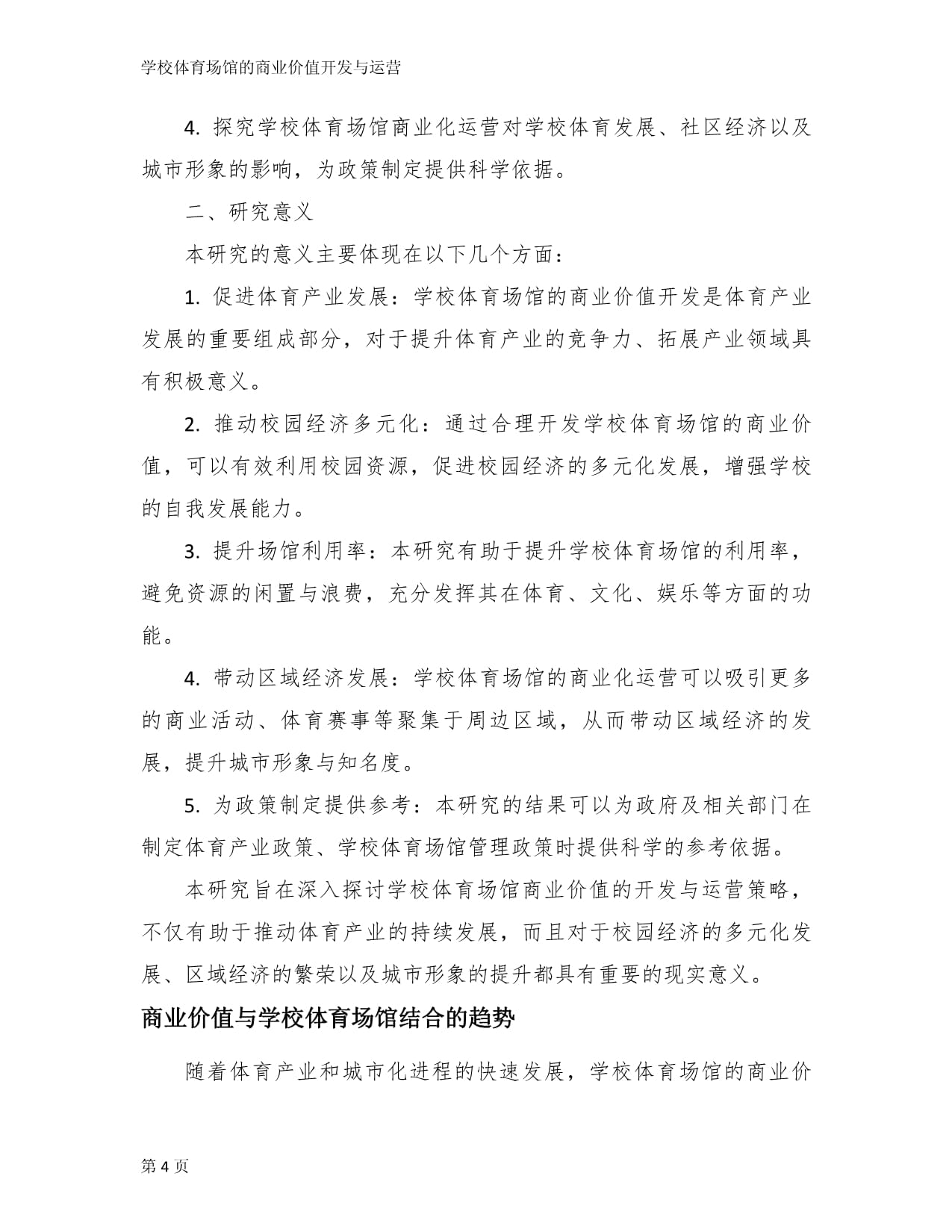 体育赛事商业开发与价值提升路径探析(图1)